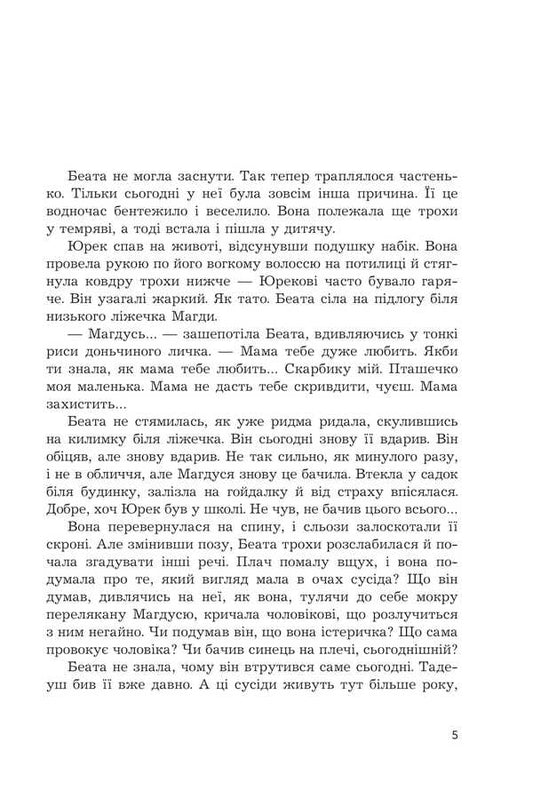 Greetings. Come In / Привіт. Заходь Daria Lozovik / Дарія Лозовик 9789661089340-2