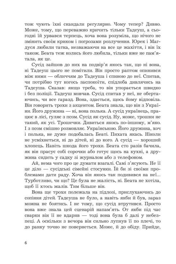Greetings. Come In / Привіт. Заходь Daria Lozovik / Дарія Лозовик 9789661089340-3