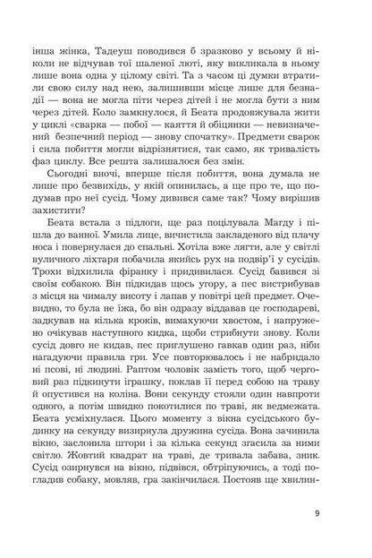 Greetings. Come In / Привіт. Заходь Daria Lozovik / Дарія Лозовик 9789661089340-6