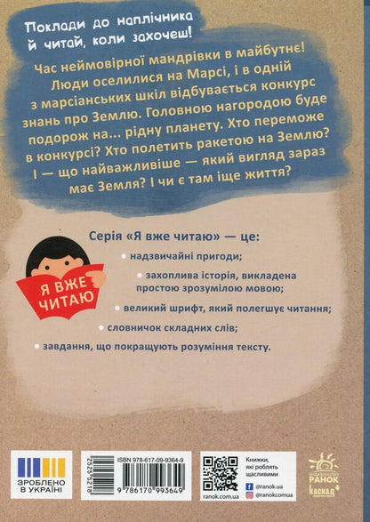 Greetings from Mars / Вітання з Марса Мажена Квитневська-Таларчик 978-617-09-9364-9-2