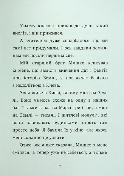 Greetings from Mars / Вітання з Марса Мажена Квитневська-Таларчик 978-617-09-9364-9-6