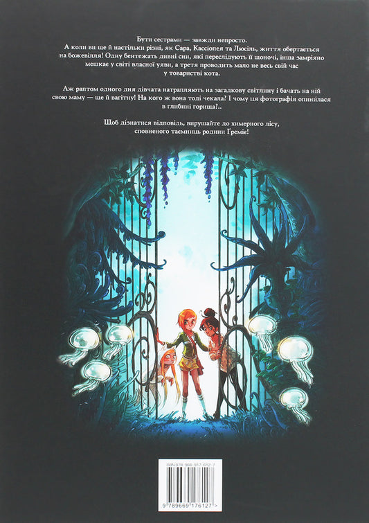 Gremier sisters. Sarah's dream Book 1 / Сестри Ґреміє. Сон Сари. Книга 1 Джованни Ди Грегорио, Алессандро Барбуччи 978-966-917-612-7-2