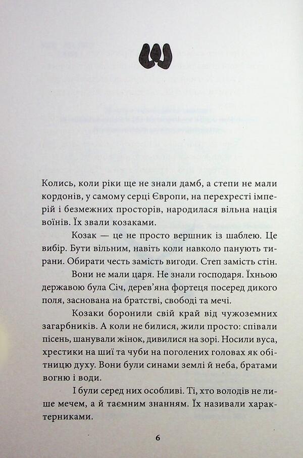 Greyhound. The First Character. Book 1 - Хорт. Перший характерник. Книга 1 Olga Navrotskaya - Ольга Навроцкая 9786171515444-4