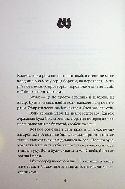Greyhound. The First Character. Book 1 - Хорт. Перший характерник. Книга 1 Olga Navrotskaya - Ольга Навроцкая 9786171515444-4