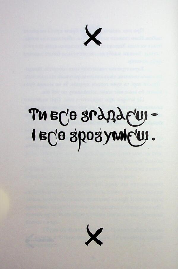 Greyhound. The First Character. Book 1 - Хорт. Перший характерник. Книга 1 Olga Navrotskaya - Ольга Навроцкая 9786171515444-6