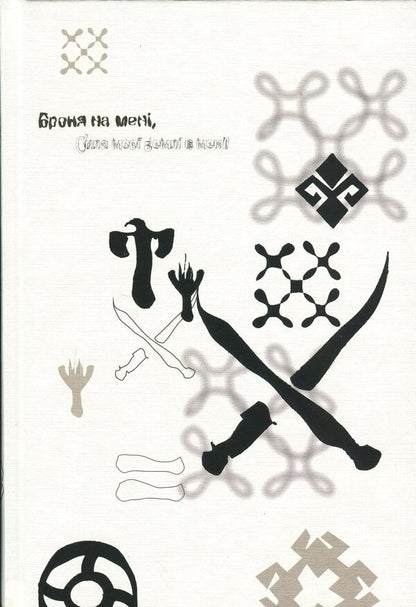 Greyhound. The first character. Book 1 / Хорт. Перший характерник. Книга 1 Ольга Навроцкая 978-617-15-1544-4-3