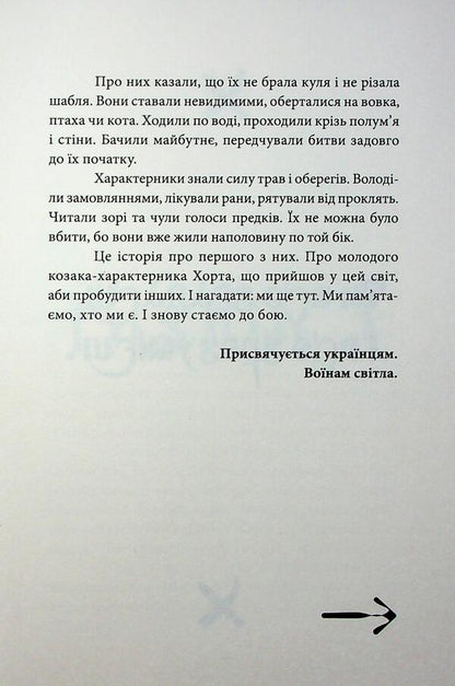 Greyhound. The first character. Book 1 / Хорт. Перший характерник. Книга 1 Ольга Навроцкая 978-617-15-1544-4-5