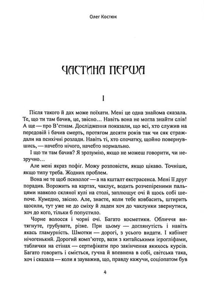 Grief and madness / Скорбота i безумство Олег Костюк 978-617-8252-87-8-3