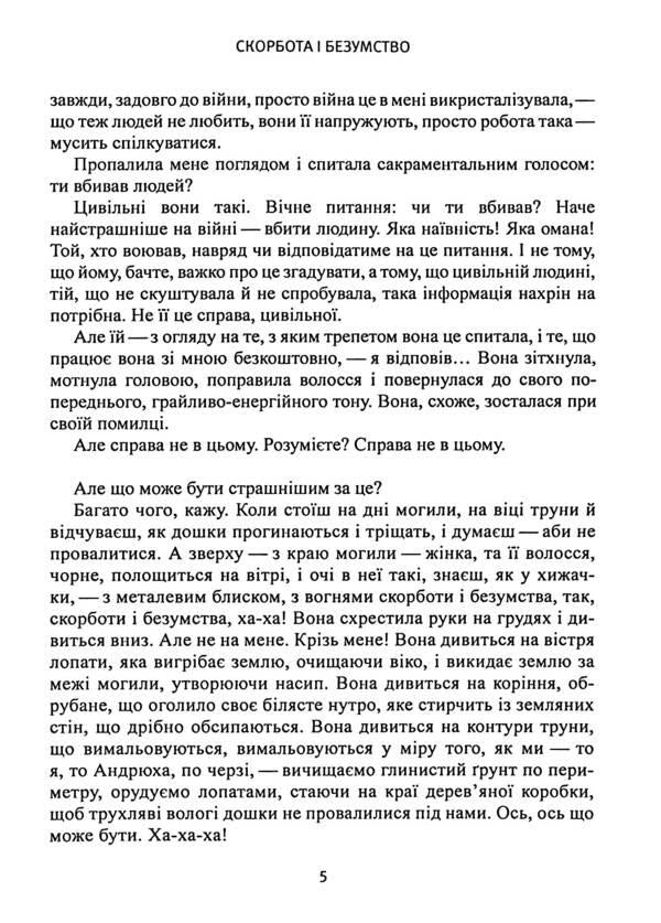 Grief and madness / Скорбота i безумство Олег Костюк 978-617-8252-87-8-4
