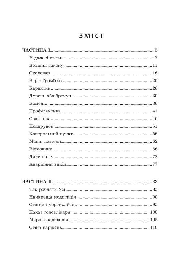 Grigor's Curse / Прокляття Григора Нетутешнього Marina Sokolyan / Марина Соколян 9789661088046-2