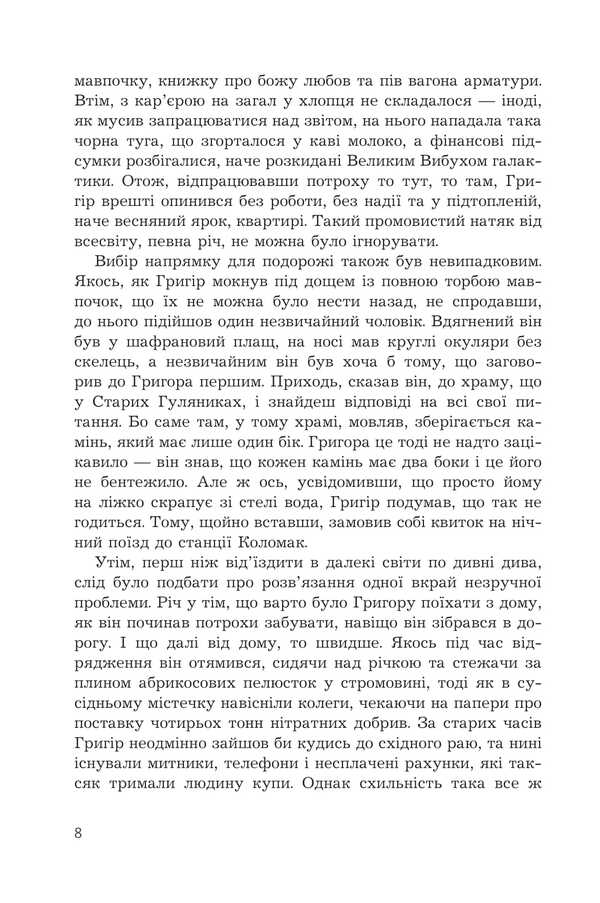 Grigor's Curse / Прокляття Григора Нетутешнього Marina Sokolyan / Марина Соколян 9789661088046-5