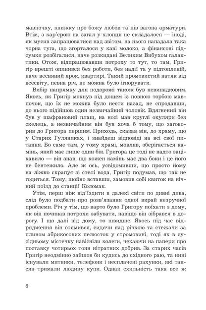 Grigor's Curse / Прокляття Григора Нетутешнього Marina Sokolyan / Марина Соколян 9789661088046-5
