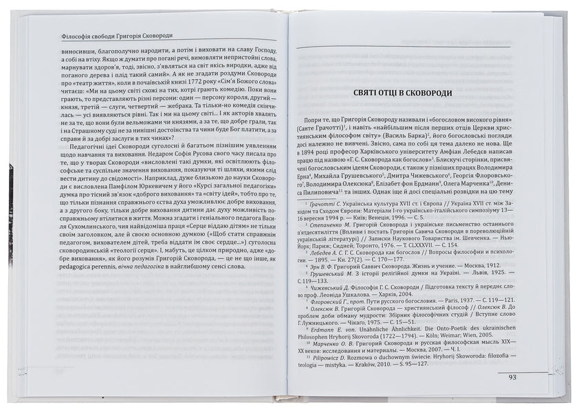 Grigory Skovoroda's philosophy of freedom / Філософія свободи Григорія Сковороди Леонид Ушкалов 978-617-551-116-9-5