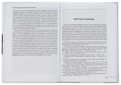 Grigory Skovoroda's philosophy of freedom / Філософія свободи Григорія Сковороди Леонид Ушкалов 978-617-551-116-9-5