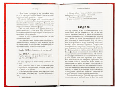 Grimm. Book 1. The Red Riding Hood is lying / Грімм. Книга 1. Червона Шапочка бреше Элиас Халлер 978-617-548-362-6-5