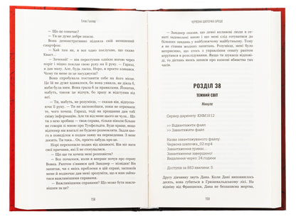 Grimm. Book 1. The Red Riding Hood is lying / Грімм. Книга 1. Червона Шапочка бреше Элиас Халлер 978-617-548-362-6-6
