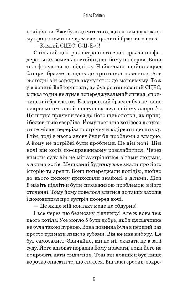 Grimm. Book 2. The Bird Is Silent / Грімм. Книга 2. Пташечка мовчить Elias Haller / Еліас Галлер 9786175484432-4