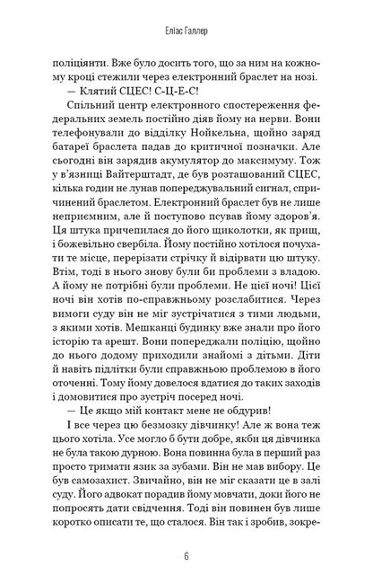 Grimm. Book 2. The Bird Is Silent / Грімм. Книга 2. Пташечка мовчить Elias Haller / Еліас Галлер 9786175484432-4