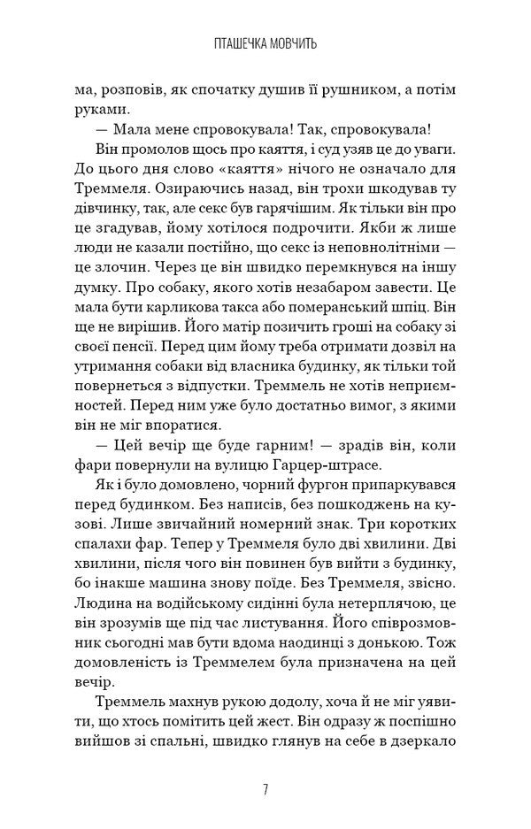 Grimm. Book 2. The Bird Is Silent / Грімм. Книга 2. Пташечка мовчить Elias Haller / Еліас Галлер 9786175484432-5