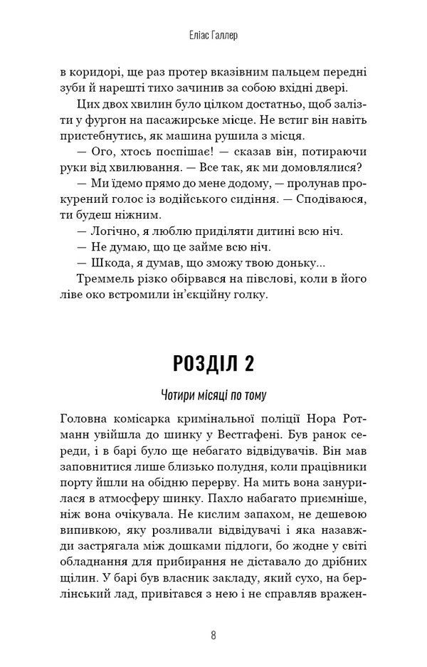 Grimm. Book 2. The Bird Is Silent / Грімм. Книга 2. Пташечка мовчить Elias Haller / Еліас Галлер 9786175484432-6