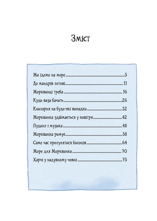 Grimm And Carrot Go On Vacation Book 3 - Грмм та Морквинка дуть на вдпочинок Книга 3 Stephanie Schneider - Стефан Шнайдер 9789661090889-2