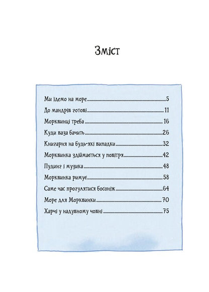 Grimm And Carrot Go On Vacation Book 3 - Грмм та Морквинка дуть на вдпочинок Книга 3 Stephanie Schneider - Стефан Шнайдер 9789661090889-2