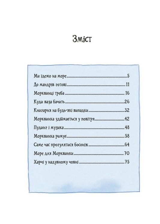 Grimm And Carrot Go On Vacation Book 3 - Грмм та Морквинка дуть на вдпочинок Книга 3 Stephanie Schneider - Стефан Шнайдер 9789661090889-2