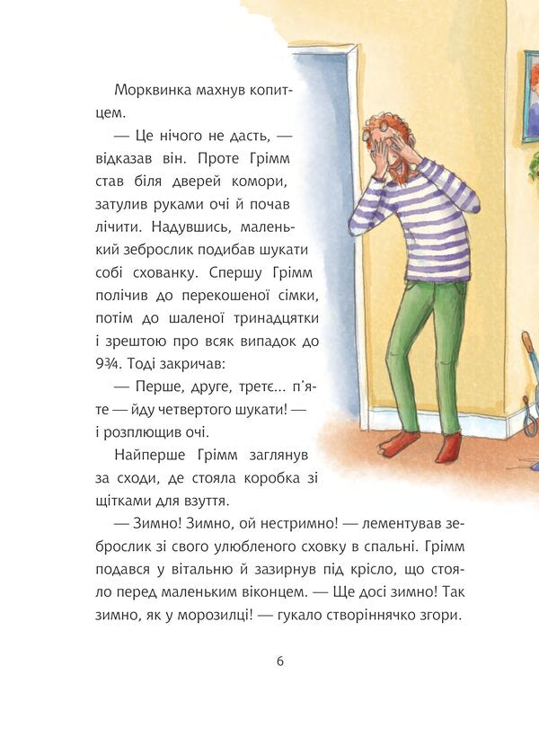 Grimm And Carrot Go On Vacation Book 3 - Грмм та Морквинка дуть на вдпочинок Книга 3 Stephanie Schneider - Стефан Шнайдер 9789661090889-4