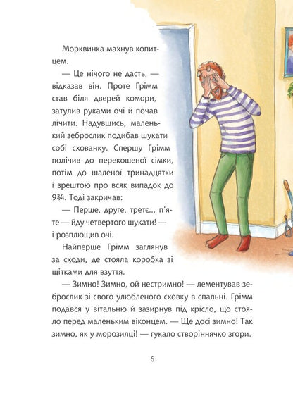 Grimm And Carrot Go On Vacation Book 3 - Грмм та Морквинка дуть на вдпочинок Книга 3 Stephanie Schneider - Стефан Шнайдер 9789661090889-4