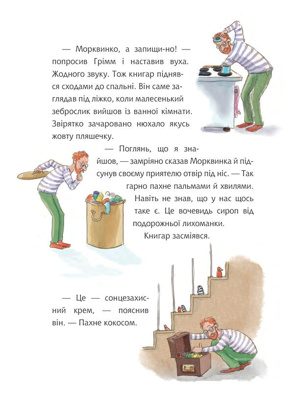 Grimm And Carrot Go On Vacation Book 3 - Грмм та Морквинка дуть на вдпочинок Книга 3 Stephanie Schneider - Стефан Шнайдер 9789661090889-6