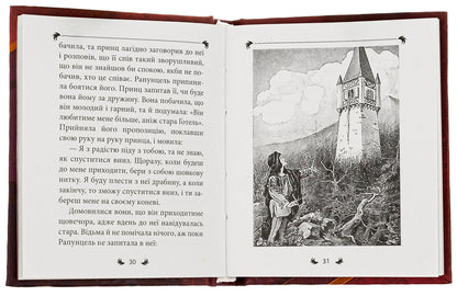 Grimm Brothers. Fairy Tales / Брати Ґрімм. Казки Brothers Grimm / Брати Грімм 9786175516003-5