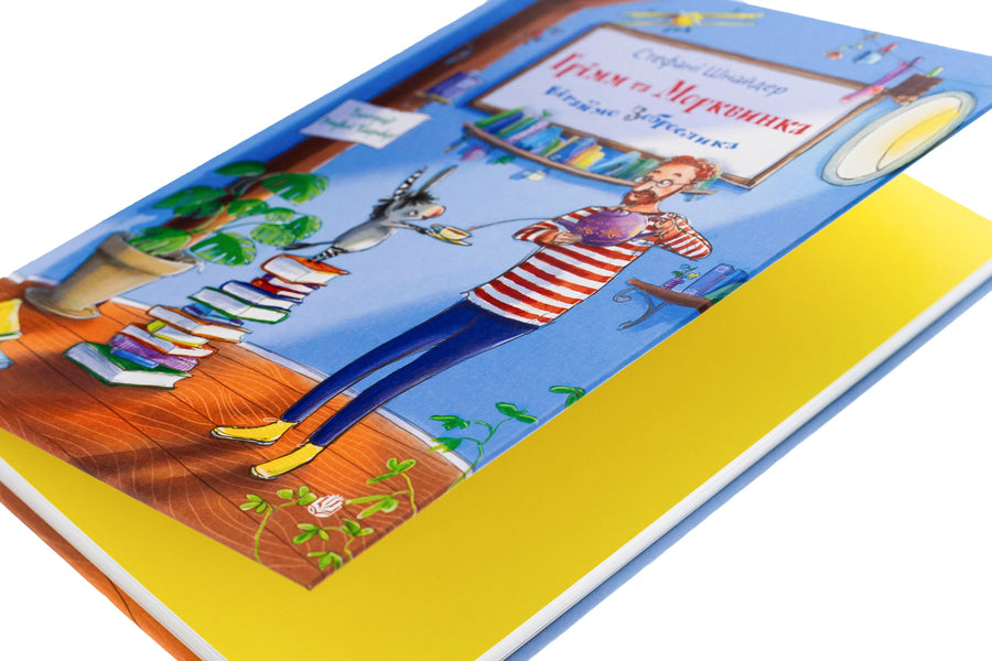 Grimm and carrots. Book 1. Let's greet the zebrace / Грімм та Морквинка. Книга 1. Вітаймо зеброслика Стефани Шнайдер 978-966-10-9107-7-4