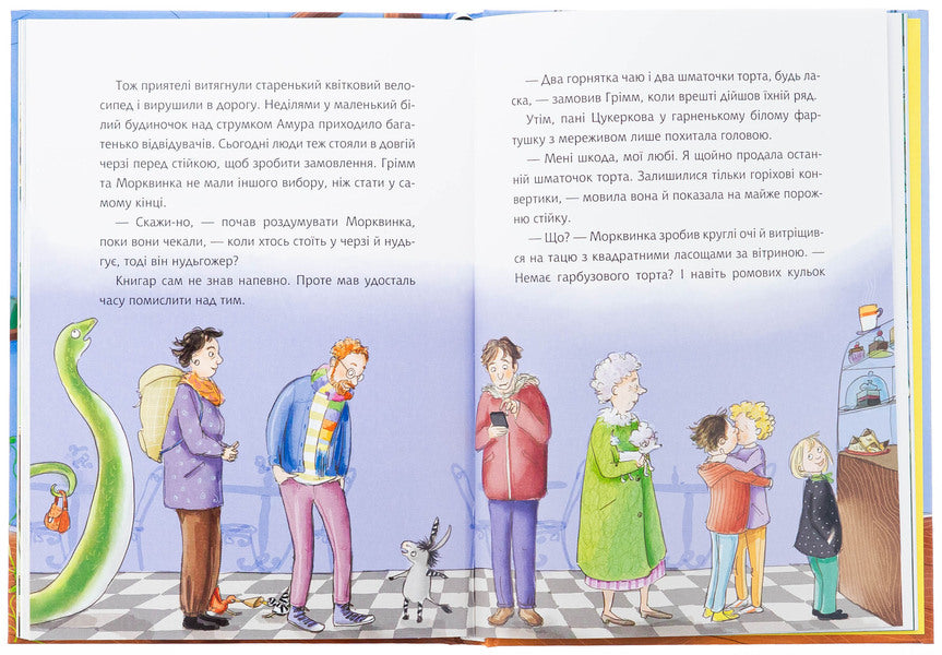 Grimm and carrots. Book 1. Let's greet the zebrace / Грімм та Морквинка. Книга 1. Вітаймо зеброслика Стефани Шнайдер 978-966-10-9107-7-6