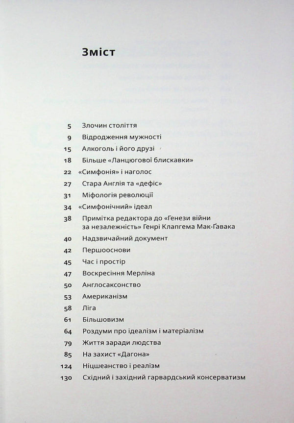 Grimoire of the aristocracy / Гримуар аристократії Говард Лавкрафт 9786177918218-3