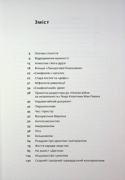 Grimoire of the aristocracy / Гримуар аристократії Говард Лавкрафт 9786177918218-3
