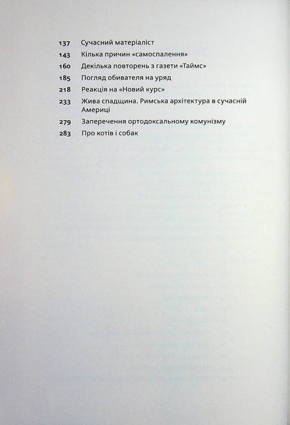 Grimoire of the aristocracy / Гримуар аристократії Говард Лавкрафт 9786177918218-4