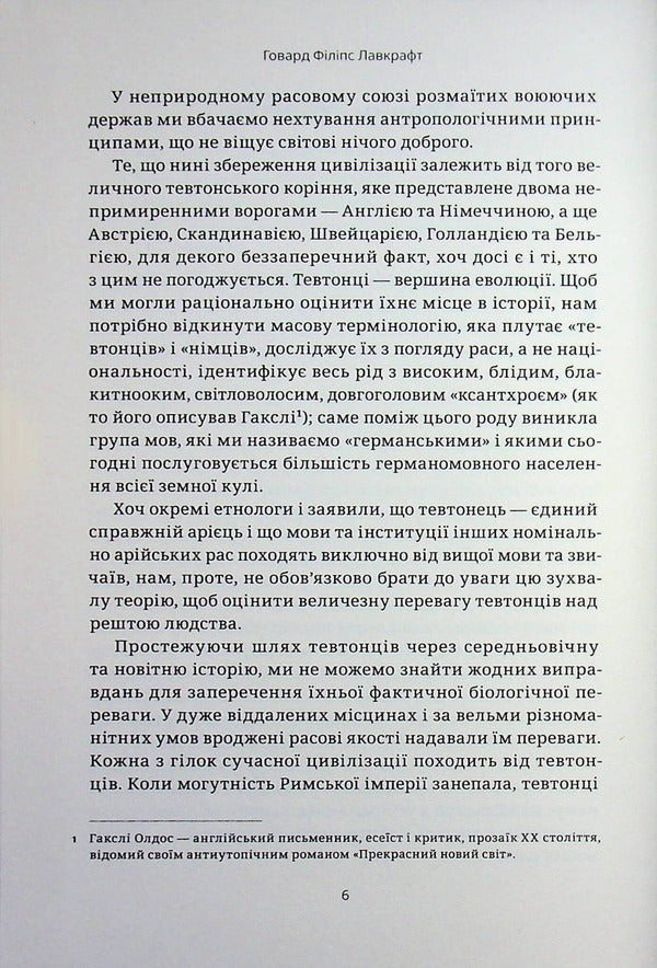 Grimoire of the aristocracy / Гримуар аристократії Говард Лавкрафт 9786177918218-6
