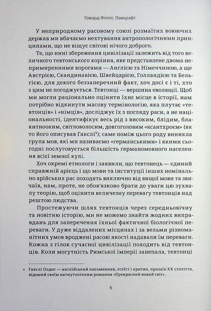 Grimoire of the aristocracy / Гримуар аристократії Говард Лавкрафт 9786177918218-6