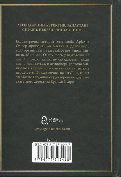 Grinsharskaya Whim - рншорська примха Agatha Crysta - Агата Крст 9786171515468-2
