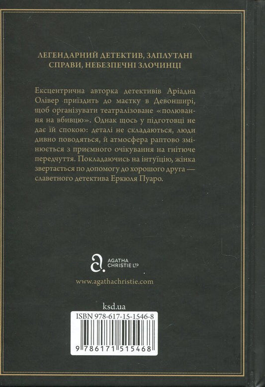 Grinsharskaya Whim - рншорська примха Agatha Crysta - Агата Крст 9786171515468-2