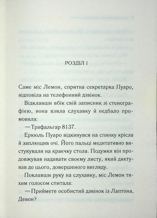 Grinsharskaya Whim - рншорська примха Agatha Crysta - Агата Крст 9786171515468-3
