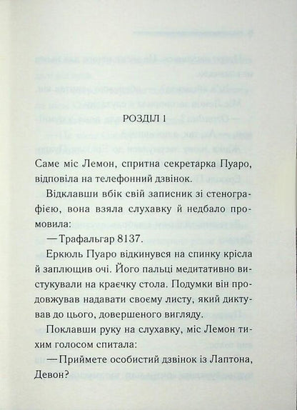 Grinsharskaya Whim - рншорська примха Agatha Crysta - Агата Крст 9786171515468-3