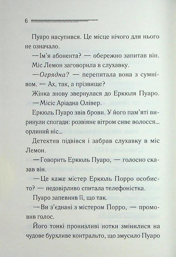 Grinsharskaya Whim - рншорська примха Agatha Crysta - Агата Крст 9786171515468-4