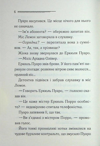 Grinsharskaya Whim - рншорська примха Agatha Crysta - Агата Крст 9786171515468-4