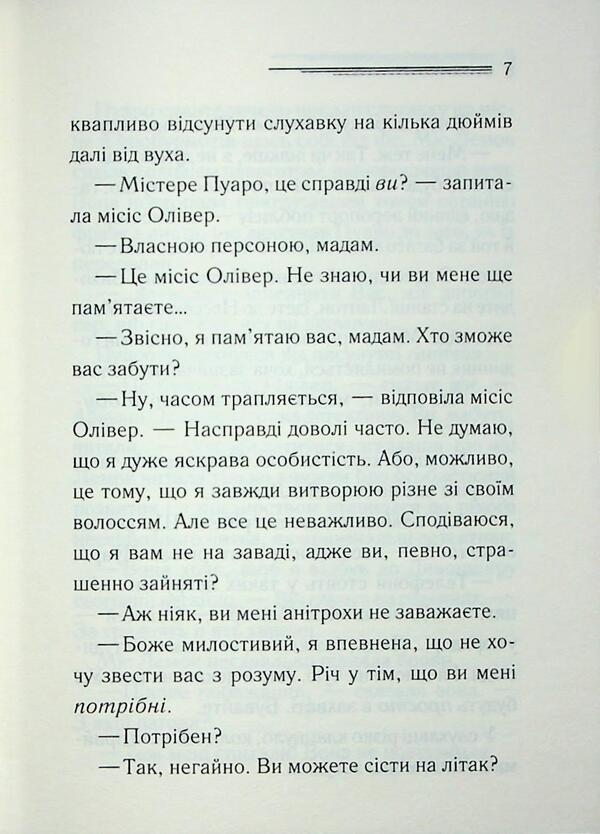 Grinsharskaya Whim - рншорська примха Agatha Crysta - Агата Крст 9786171515468-5