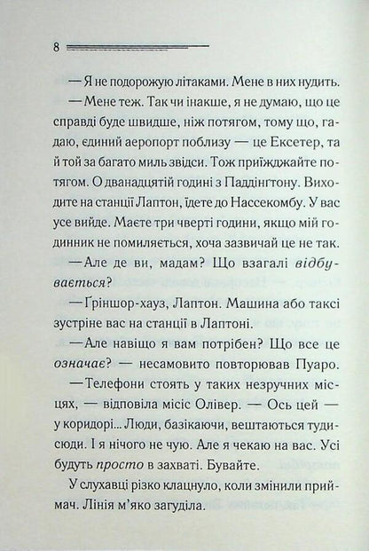 Grinsharskaya Whim - рншорська примха Agatha Crysta - Агата Крст 9786171515468-6