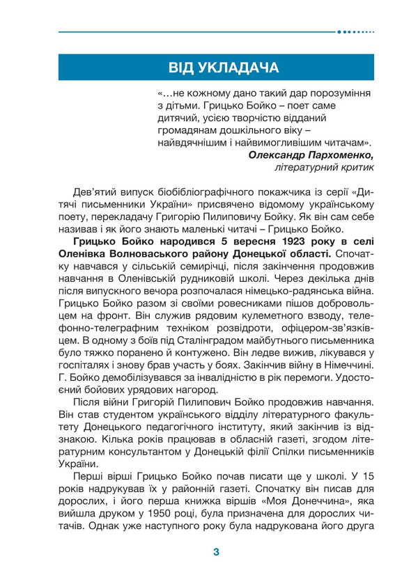 Gritsko Boyko (Grigory Boyko). Biobibliographic index / Грицько Бойко (Григорій Пилипович Бойко). Біобібліографічний покажчик  978-617-520-619-5-3