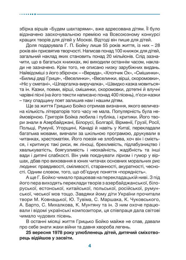 Gritsko Boyko (Grigory Boyko). Biobibliographic index / Грицько Бойко (Григорій Пилипович Бойко). Біобібліографічний покажчик  978-617-520-619-5-4