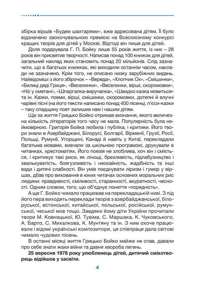 Gritsko Boyko (Grigory Boyko). Biobibliographic index / Грицько Бойко (Григорій Пилипович Бойко). Біобібліографічний покажчик  978-617-520-619-5-4