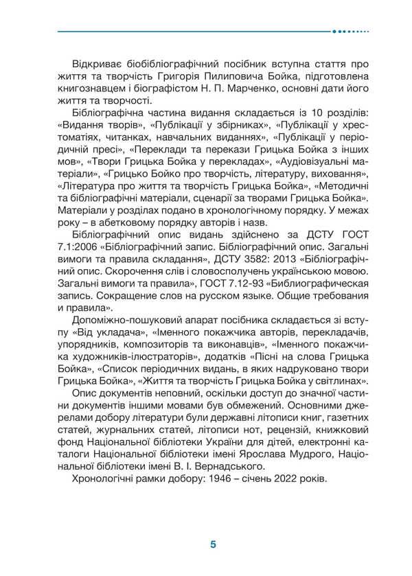 Gritsko Boyko (Grigory Boyko). Biobibliographic index / Грицько Бойко (Григорій Пилипович Бойко). Біобібліографічний покажчик  978-617-520-619-5-5